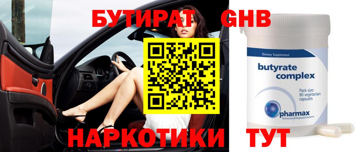 БУТИРАТ вода Учалы