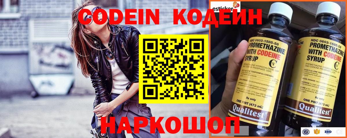 Кодеин Purple Drank  Кодеин напиток Lean (лин)  Вход с VPN  Учалы 