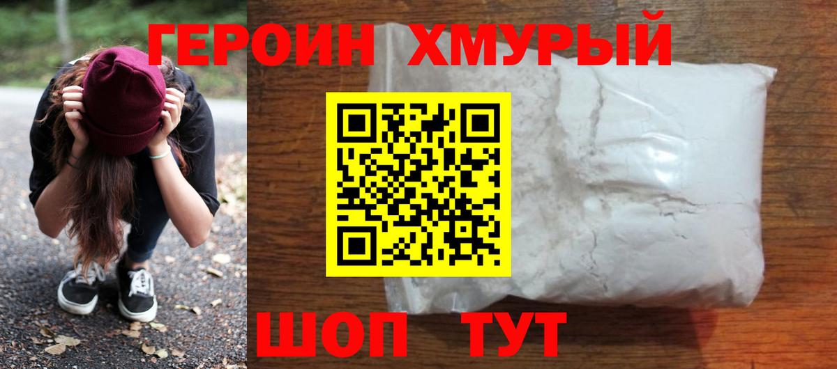 Учалы  ГЕРОИН хмурый  Героин  Вход с VPN 