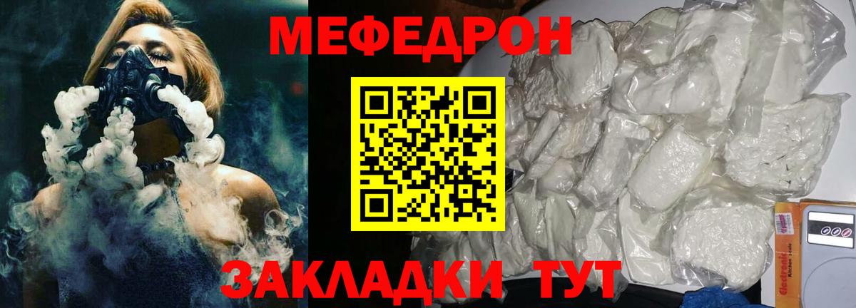 МЯУ-МЯУ VHQ  Вход с VPN  Меф  МЕФ мука  МЯУ-МЯУ  Учалы 
