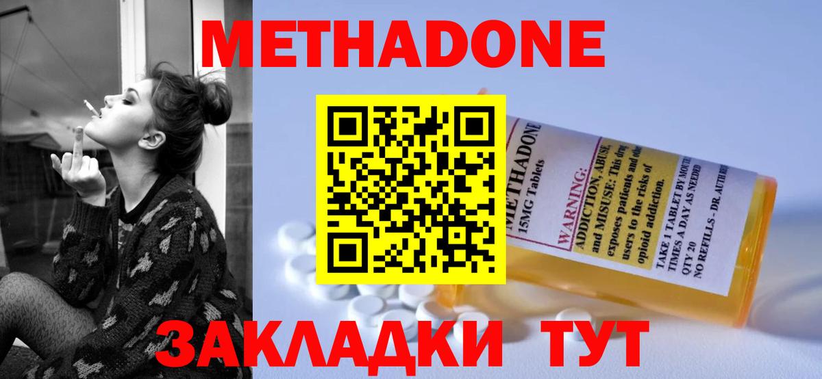 МЕТАДОН methadone Учалы